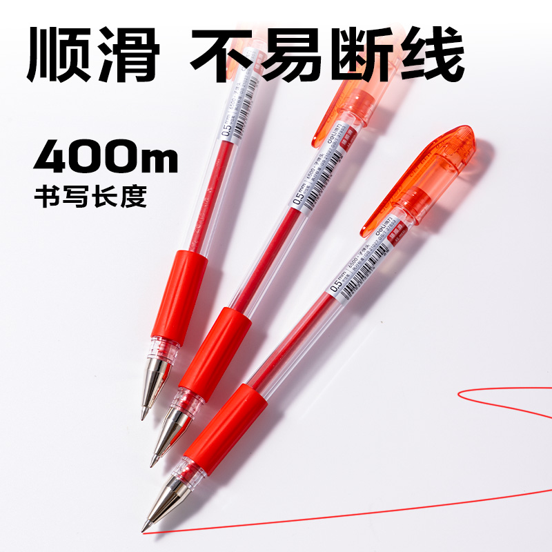 纵横6500臻顺滑拔帽商务中性笔0.5mm子弹头(红)(支)