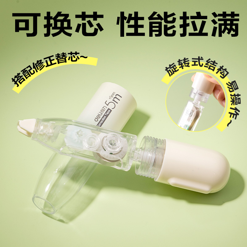 纵横V06ATX米白膜带修正带替芯(透明本色)(袋)