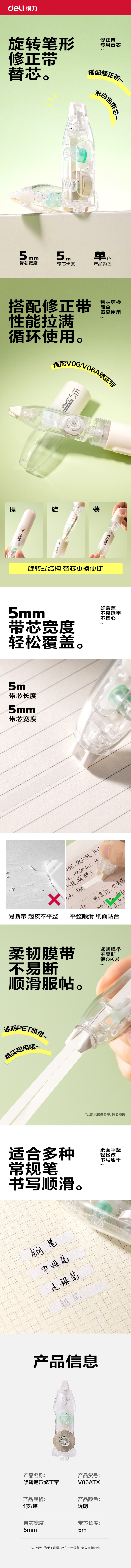 纵横V06ATX米白膜带修正带替芯(透明本色)(袋)
