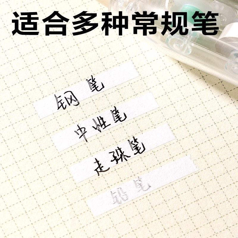 纵横V06TX修正带替芯(透明本色)(袋)