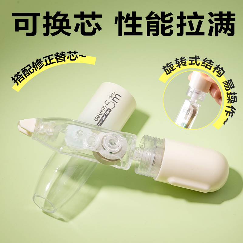 纵横V06BTX米黄膜带修正带替芯(透明本色)(袋)