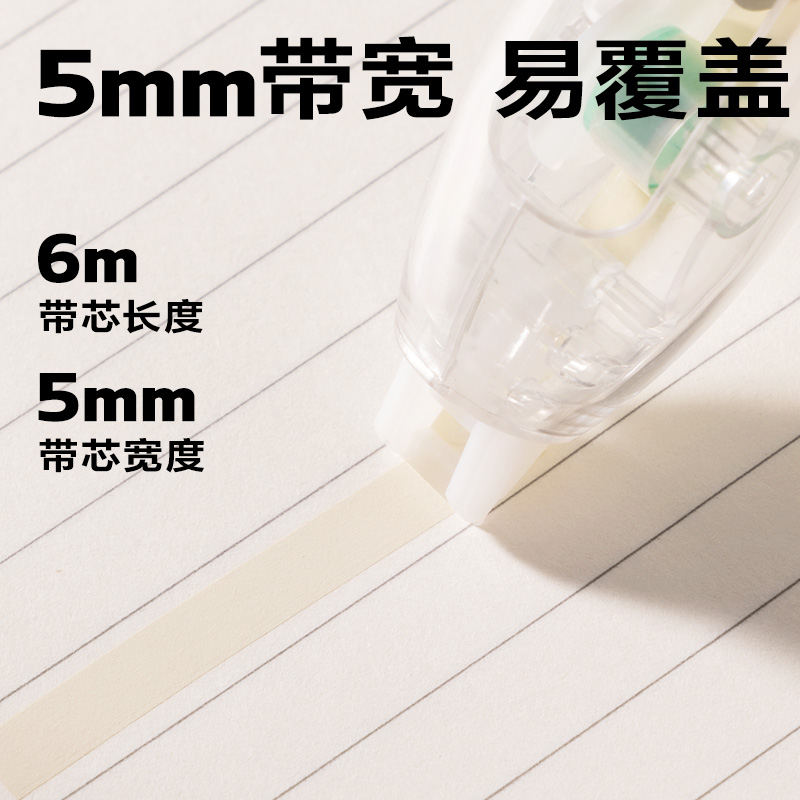 纵横V06BTX米黄膜带修正带替芯(透明本色)(袋)