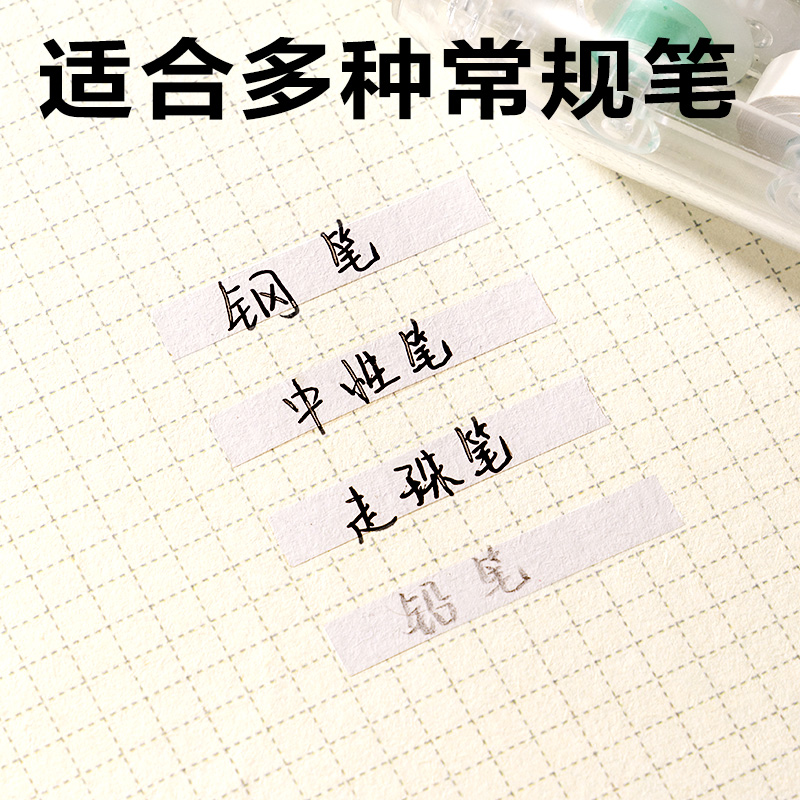 纵横V06BTX米黄膜带修正带替芯(透明本色)(袋)
