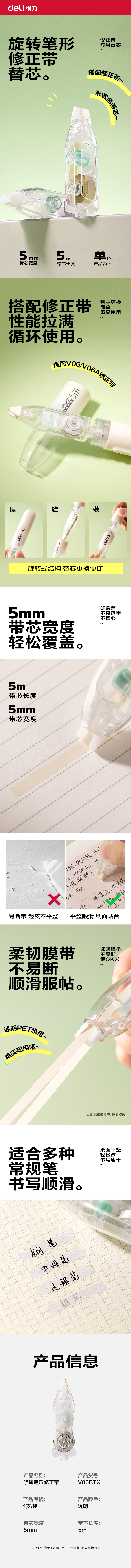 纵横V06BTX米黄膜带修正带替芯(透明本色)(袋)
