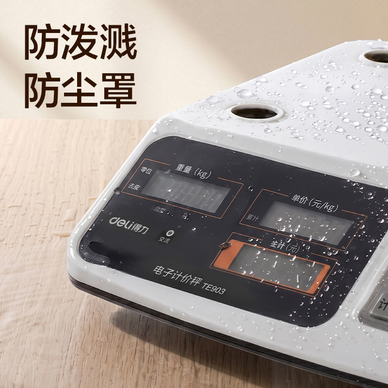 纵横TE903平盘计价秤钢制按键(米白色)(台)