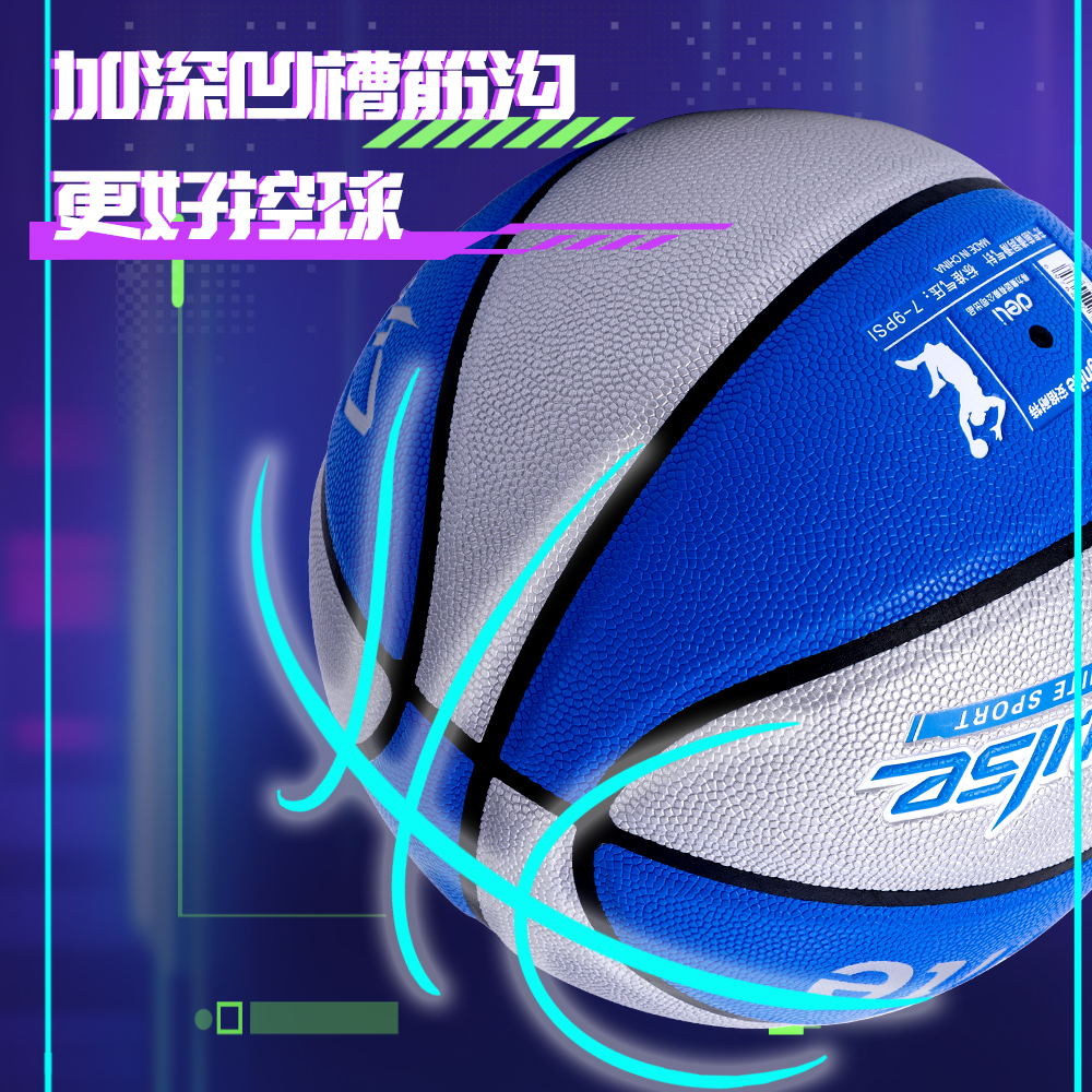 安格耐特FD144赛博脉冲系列7号PVC篮球(蓝)(个)