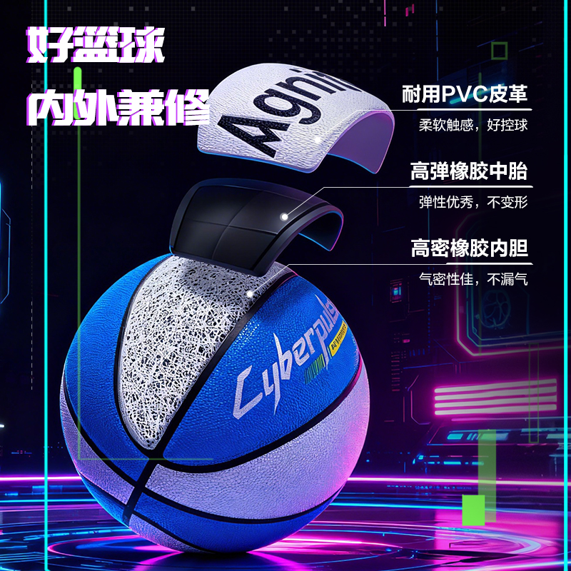 安格耐特FD144赛博脉冲系列7号PVC篮球(蓝)(个)