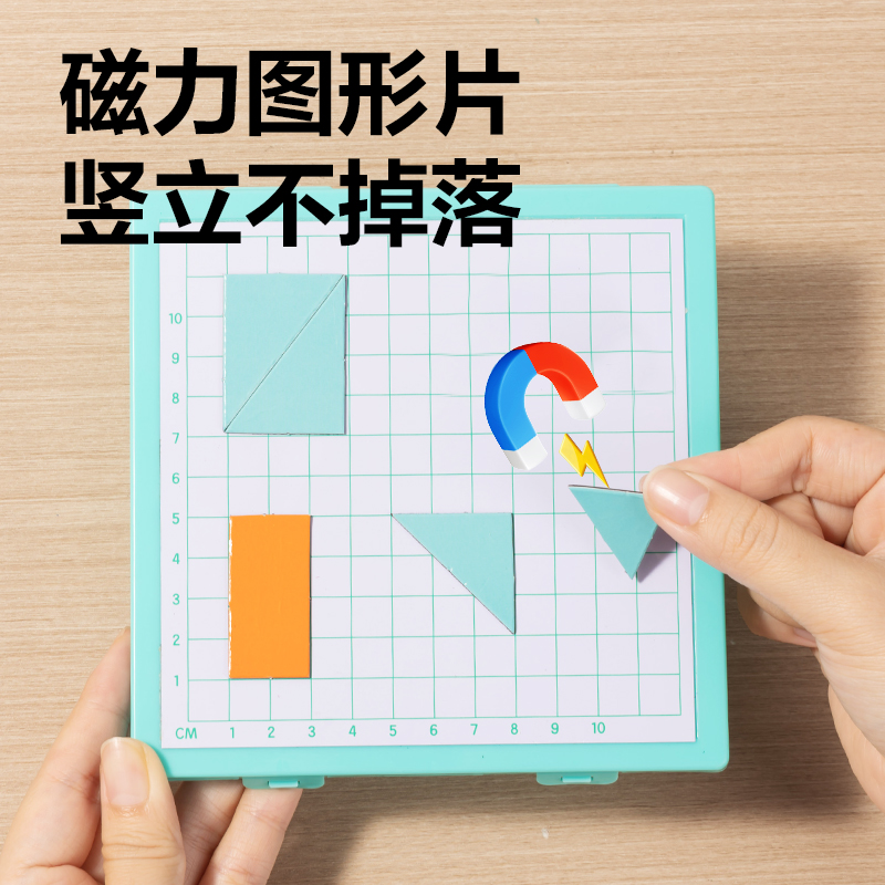 纵横YX557学具磁力多边形面积演示器(混)(盒)