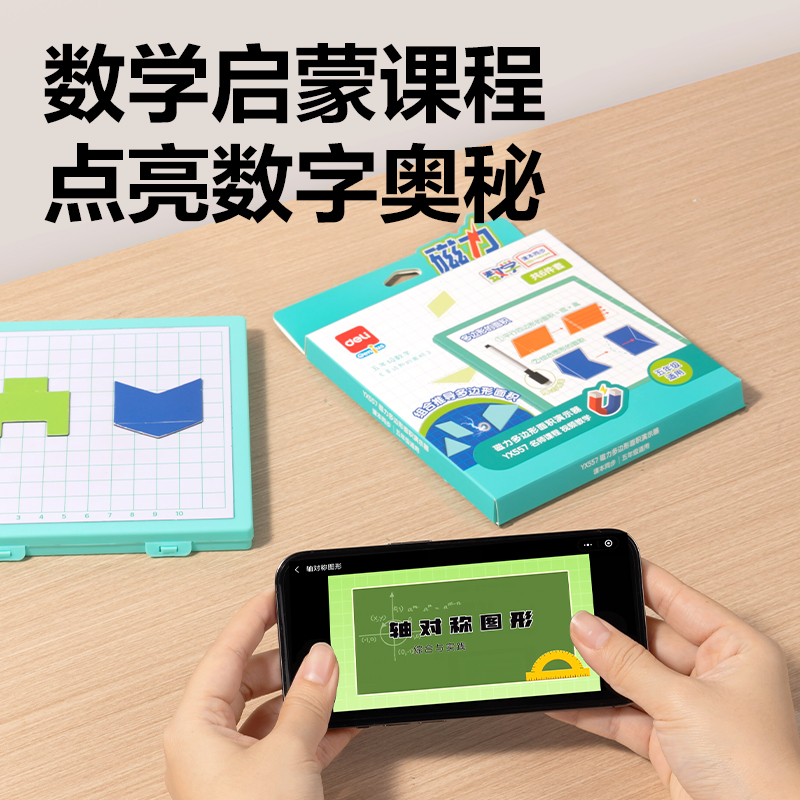 纵横YX557学具磁力多边形面积演示器(混)(盒)