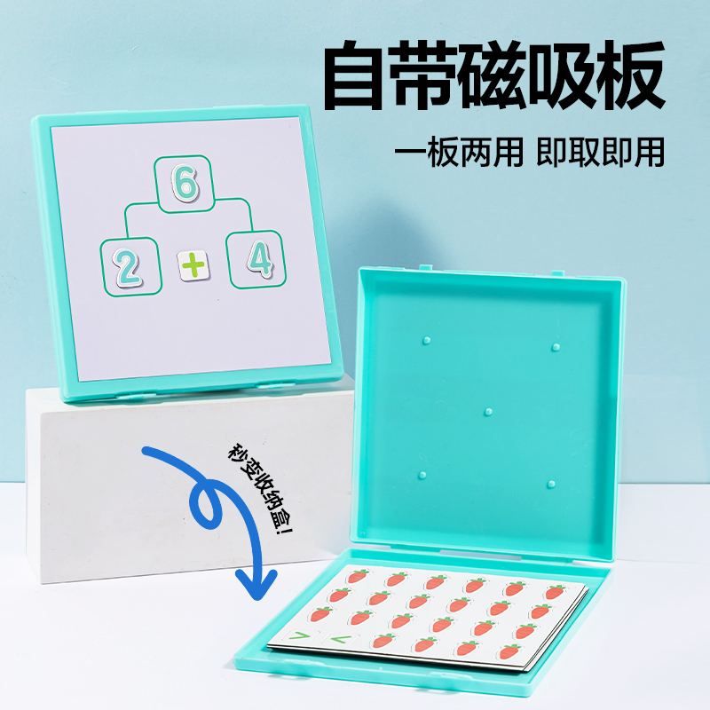 纵横YX559学具磁力十格阵数字运算套装(混)(盒)