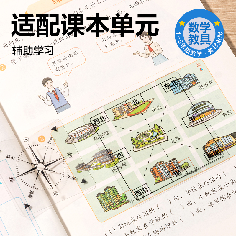 纵横YX554学具方向与位置卡(混)(袋)