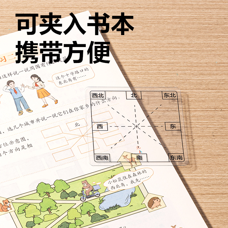 纵横YX554学具方向与位置卡(混)(袋)