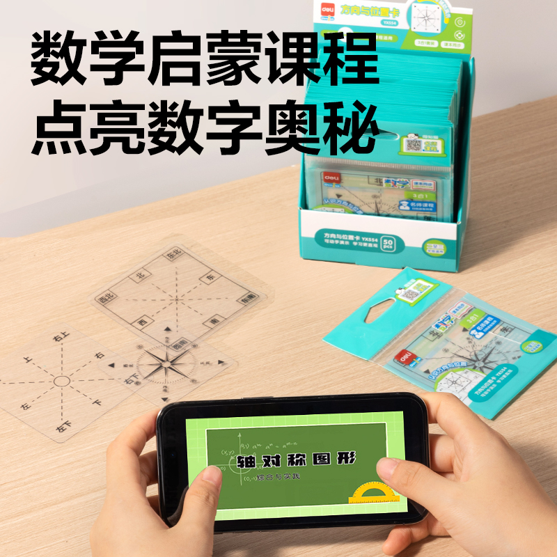 纵横YX554学具方向与位置卡(混)(袋)