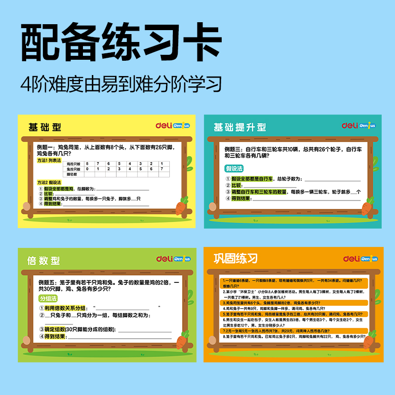 纵横YX549学具鸡兔同笼解题套装(混)(盒)