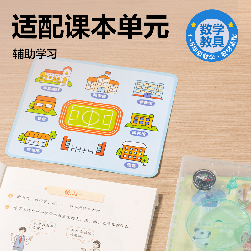 纵横YX544学具方向与位置套装(混)(盒)