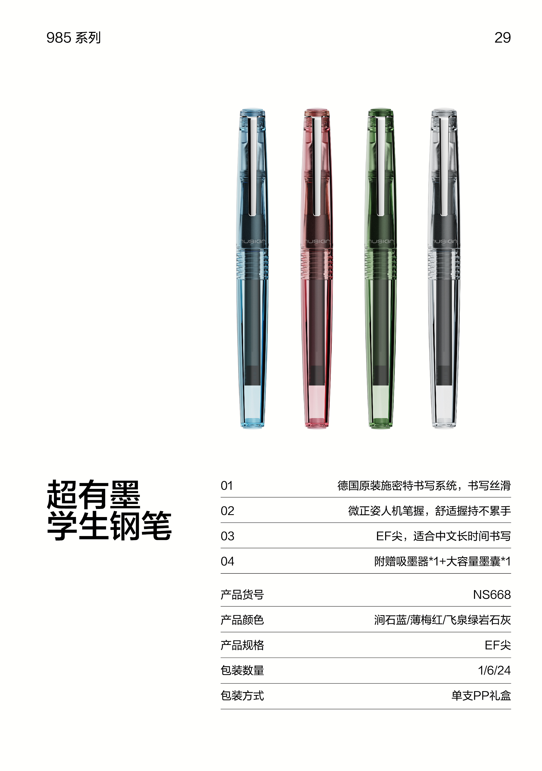 纽赛NS668速干学生钢笔EF明尖(涧石蓝)(1笔+1吸墨器+1墨囊/盒)