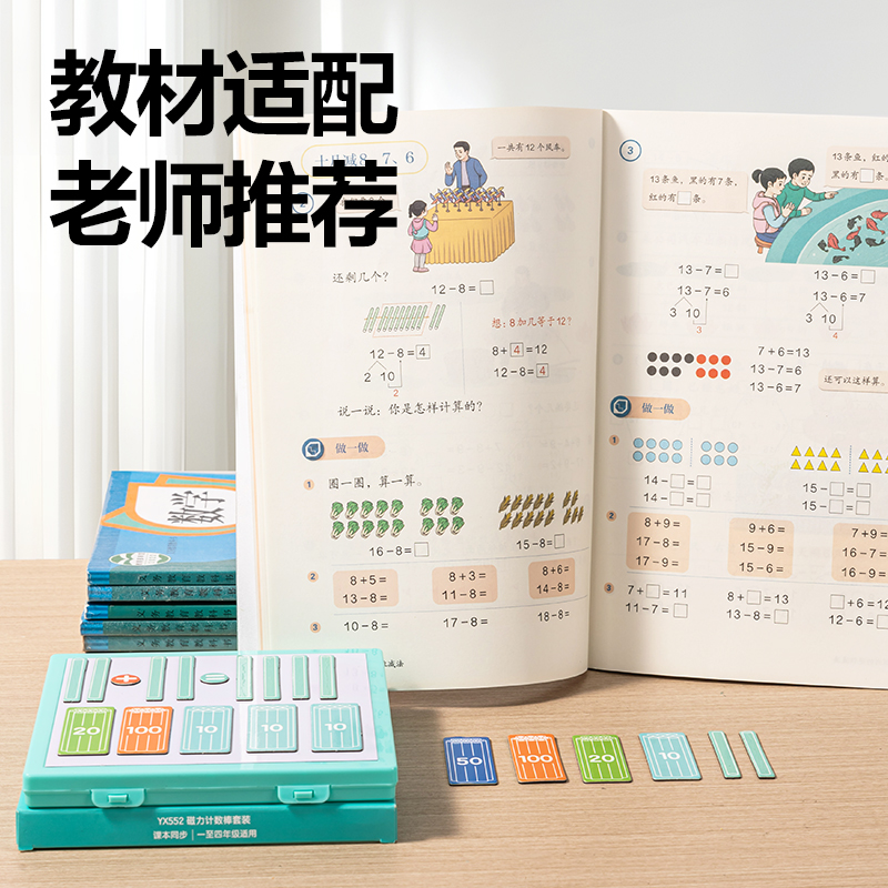 纵横YX552学具磁力计数棒套装(混)(盒)