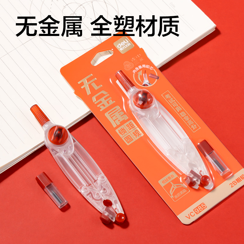 纵横VC985无金属垂直锁距考试圆规(红)(个)