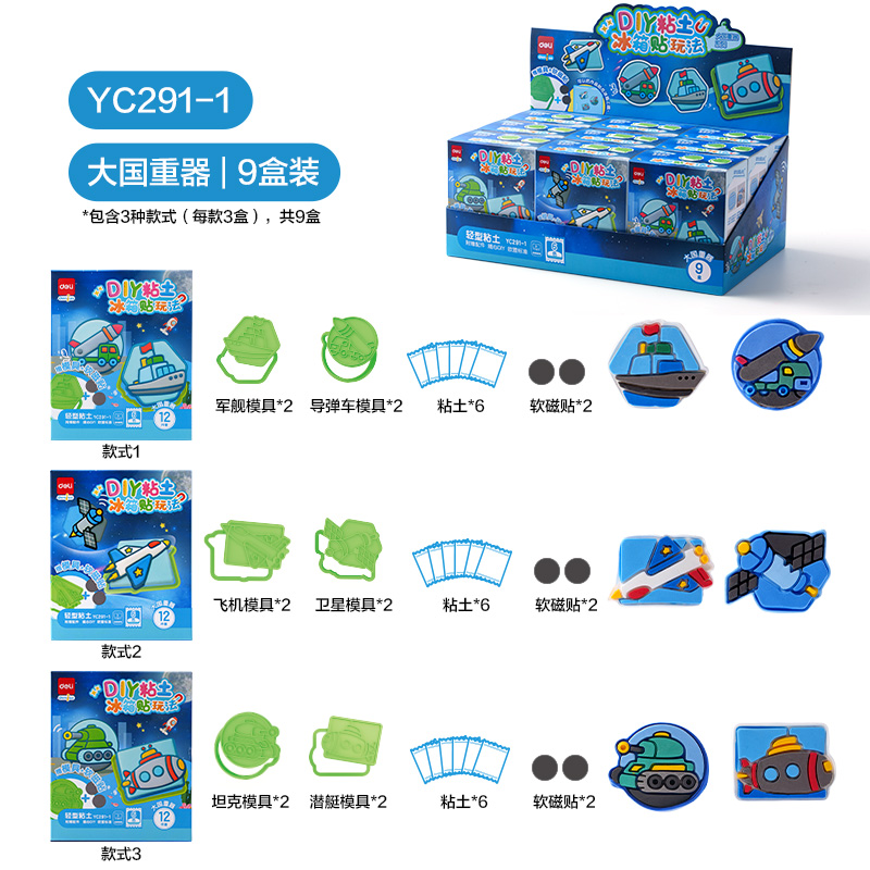 纵横YC291-1 DIY冰箱贴粘土小盒6色-大国重器(混)(盒)