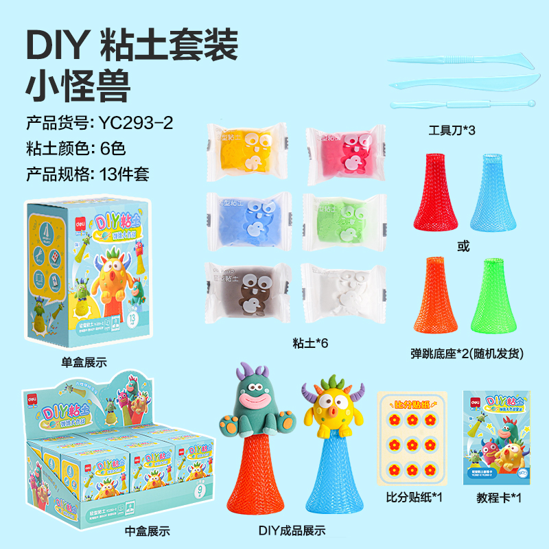 纵横YC293-2 DIY弹跳大作战粘土小盒6色-小怪兽(混)(盒)