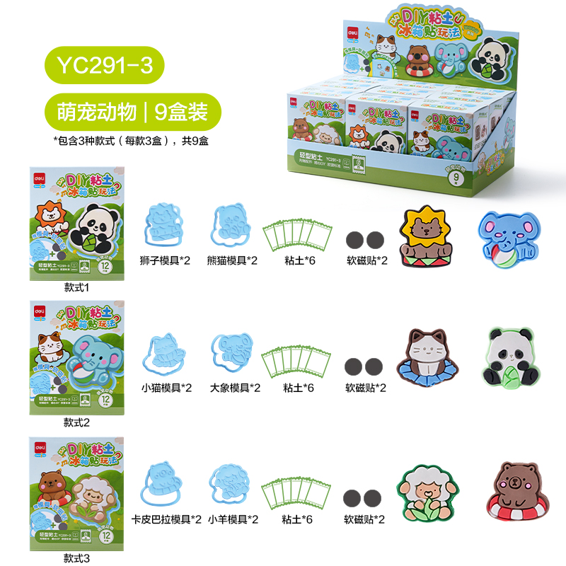纵横YC291-3 DIY冰箱贴粘土小盒6色-萌宠动物(混)(盒)