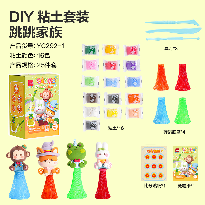 纵横YC292-1 DIY弹跳大作战粘土大盒16色-跳跳家族(混)(盒)