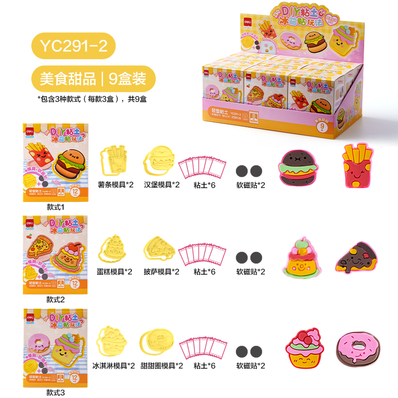 纵横YC291-2 DIY冰箱贴粘土小盒6色-美食甜品(混)(盒)