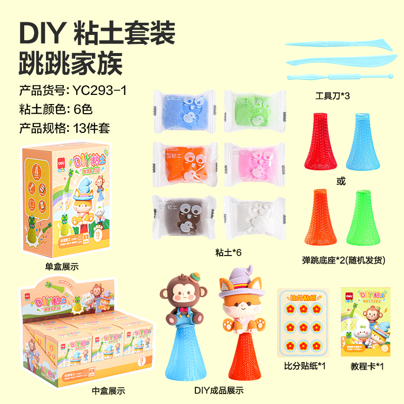 纵横YC293-1 DIY弹跳大作战粘土小盒6色-跳跳家族(混)(盒)
