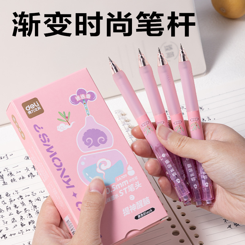 纵横SA709葫芦系列香味按动中性笔0.5mmST笔头(黑)(支)(迷迭香味)