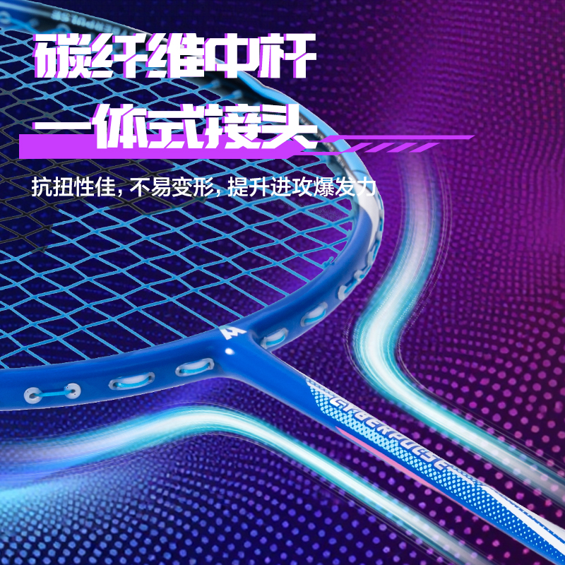 安格耐特FH138赛博脉冲系列比赛级全碳纤维羽毛球拍(单只装)(蓝)(只)