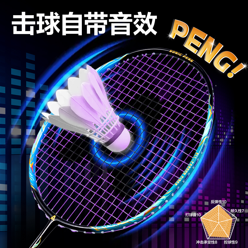 安格耐特FH142音爆羽线赛级强劲型全碳纤维羽毛球拍(单只装)(蓝+绿)(只)