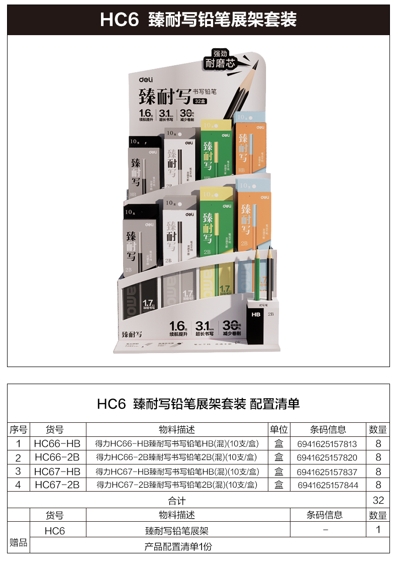 纵横HC6臻耐写书写铅笔展架套装(混)(套)
