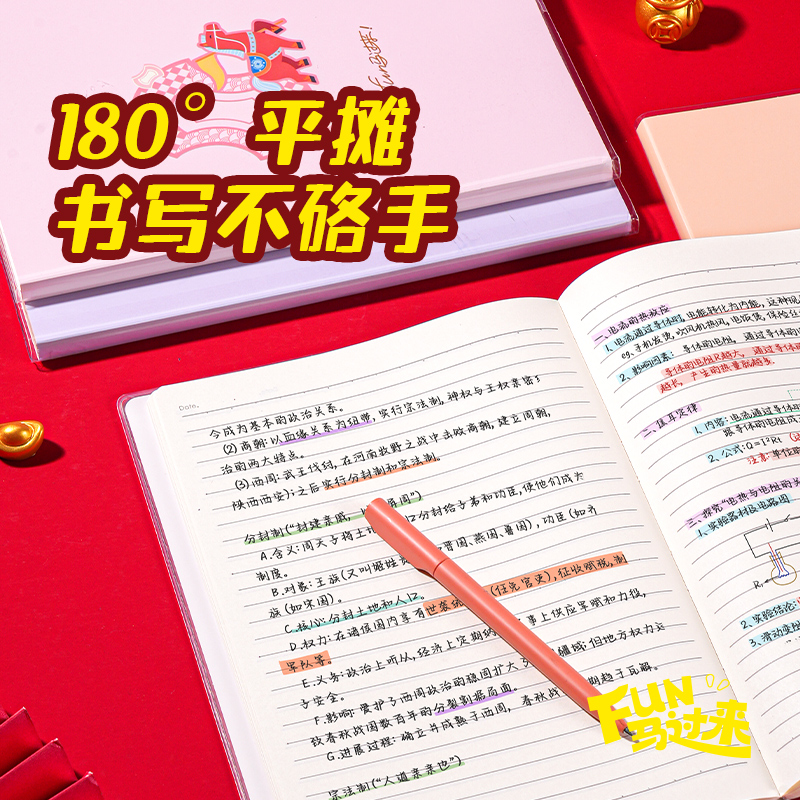 纵横MAN016胶套本-16K80张(Fun马过来)(本)