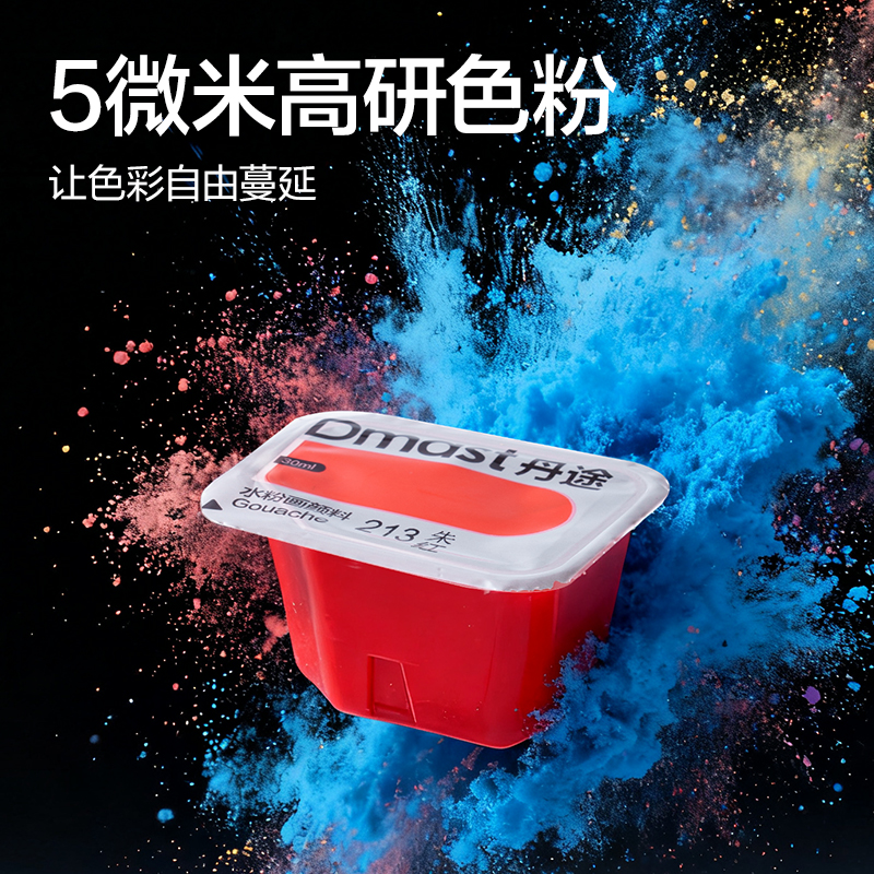 dmast丹途RG3水粉画颜料套装(混色)(24色/套）