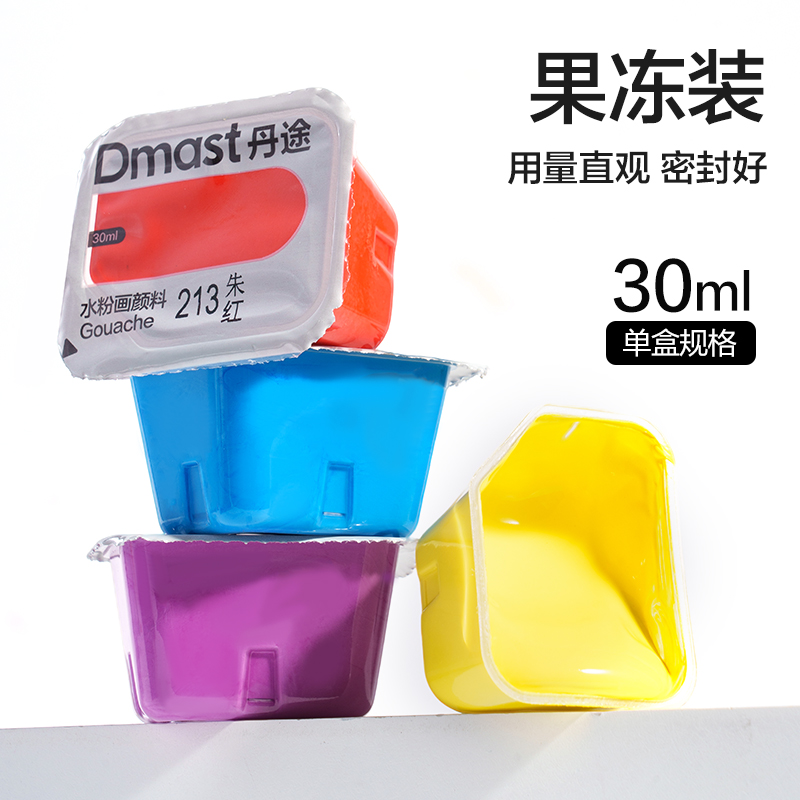 dmast丹途RG3水粉画颜料套装(混色)(24色/套）