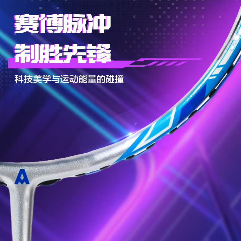 安格耐特FH137赛博脉冲系列高性能深凹槽碳钢合金一体羽毛球拍(混)(付)