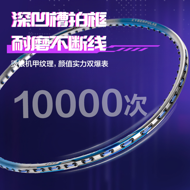 安格耐特FH137赛博脉冲系列高性能深凹槽碳钢合金一体羽毛球拍(混)(付)