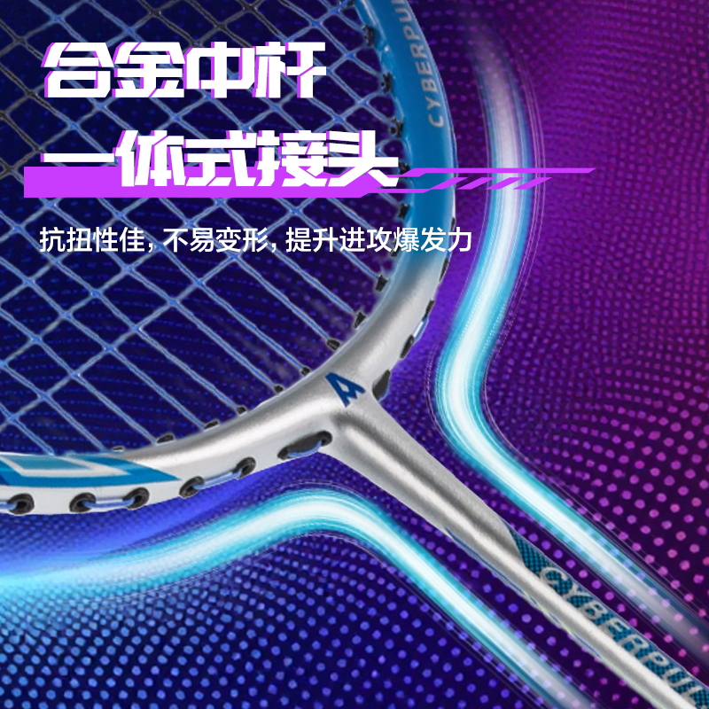 安格耐特FH137赛博脉冲系列高性能深凹槽碳钢合金一体羽毛球拍(混)(付)