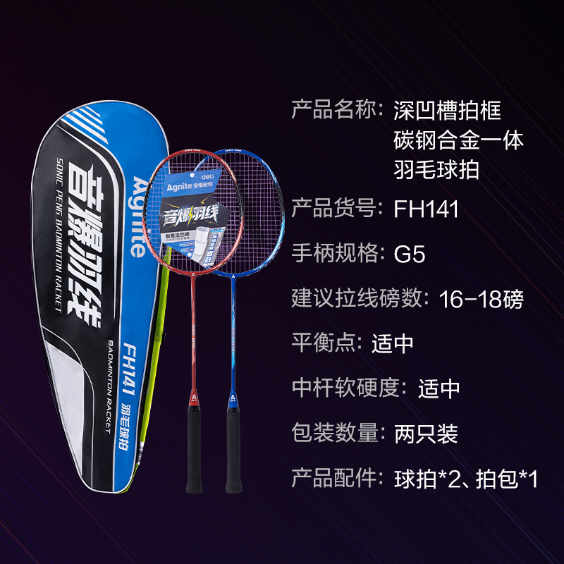 安格耐特FH141音爆羽线深凹槽高弹耐打型碳钢合金高性能一体羽毛球拍(混)(付)
