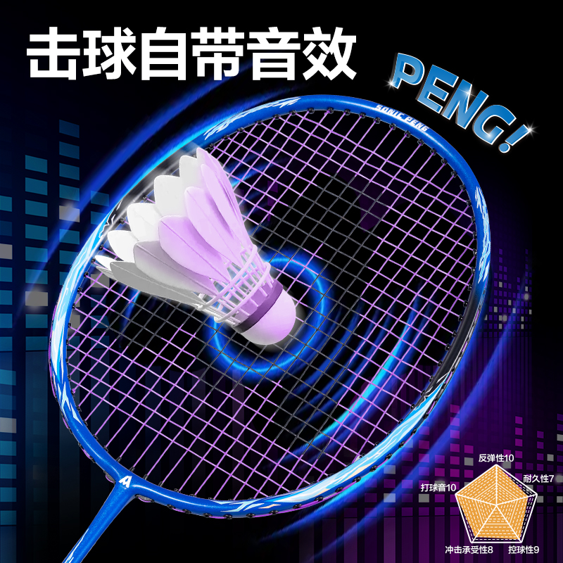 安格耐特FH141音爆羽线深凹槽高弹耐打型碳钢合金高性能一体羽毛球拍(混)(付)