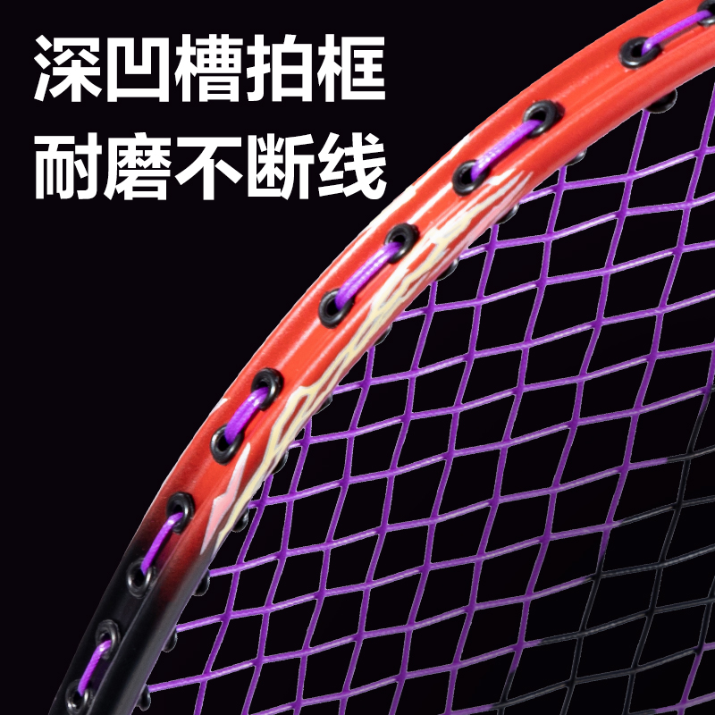 安格耐特FH141音爆羽线深凹槽高弹耐打型碳钢合金高性能一体羽毛球拍(混)(付)
