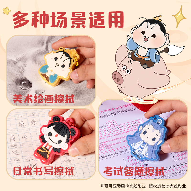 纵横NZ874哪吒系列滴塑造型橡皮擦(混)(块)