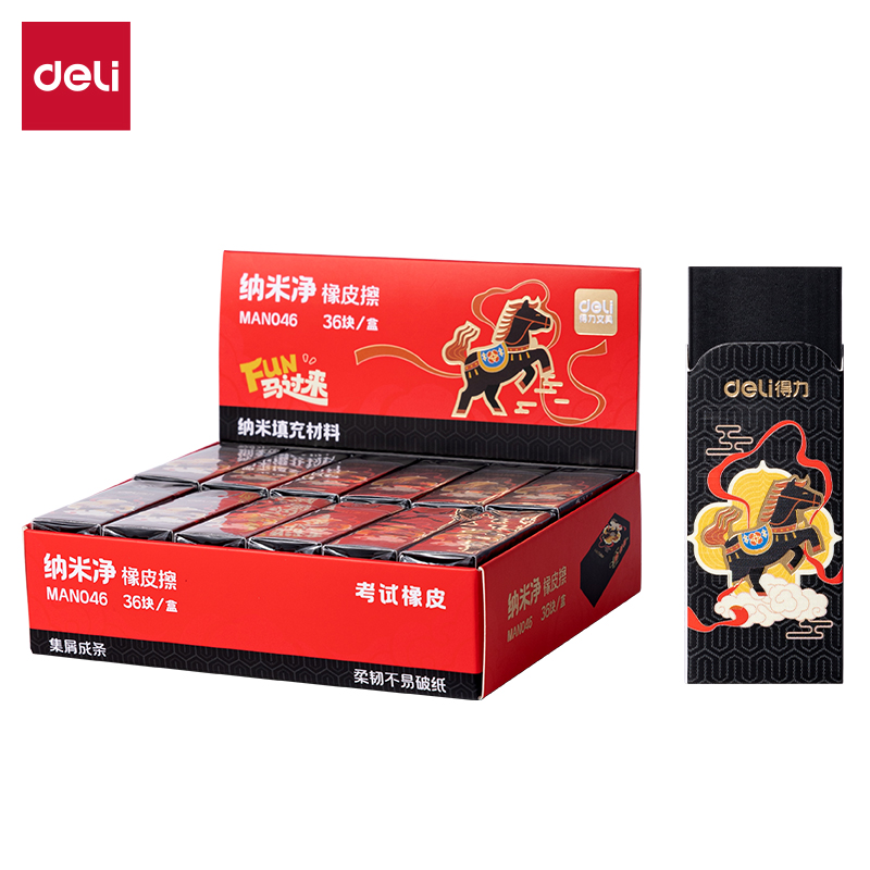 纵横MAN046马年系列黑马纳米净橡皮擦(黑)(块)
