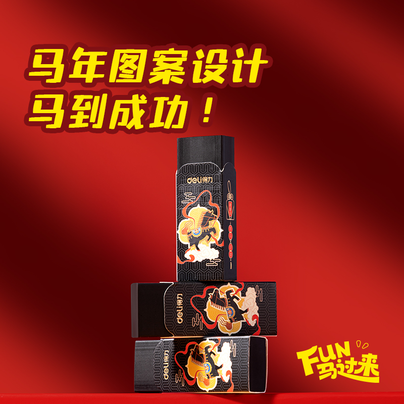 纵横MAN046马年系列黑马纳米净橡皮擦(黑)(块)
