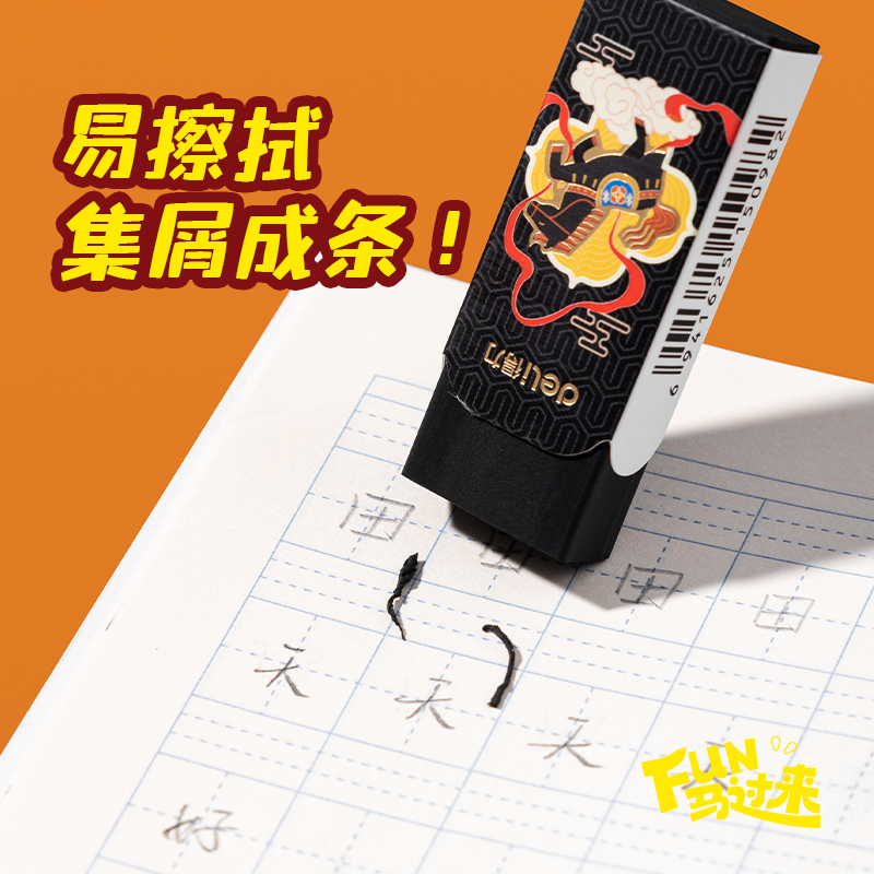 纵横MAN046马年系列黑马纳米净橡皮擦(黑)(块)
