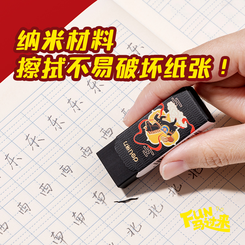 纵横MAN046马年系列黑马纳米净橡皮擦(黑)(块)