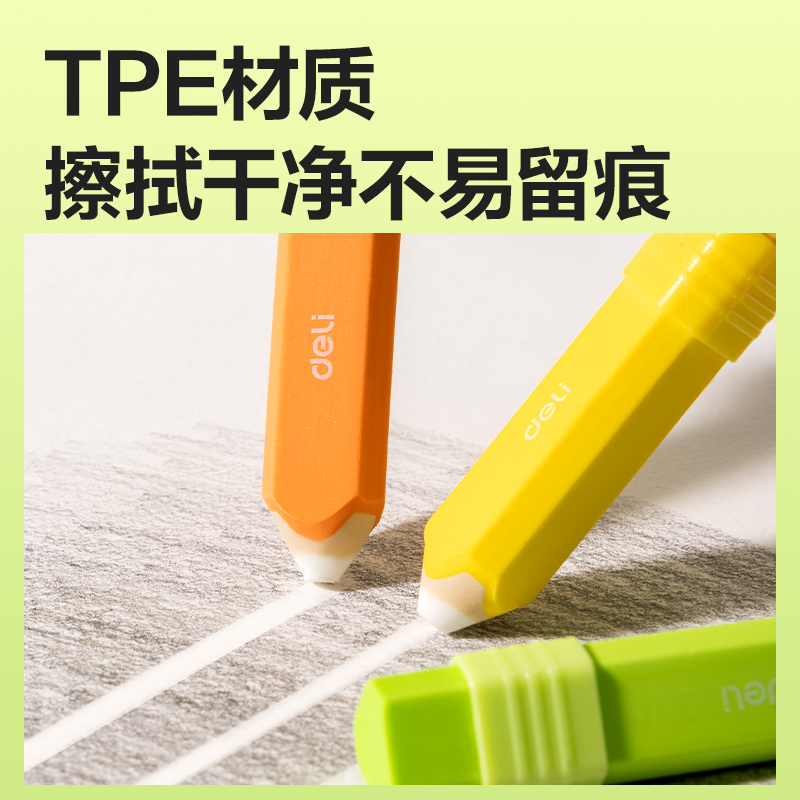 纵横VP583几何款笔形橡皮擦(混)(盒)