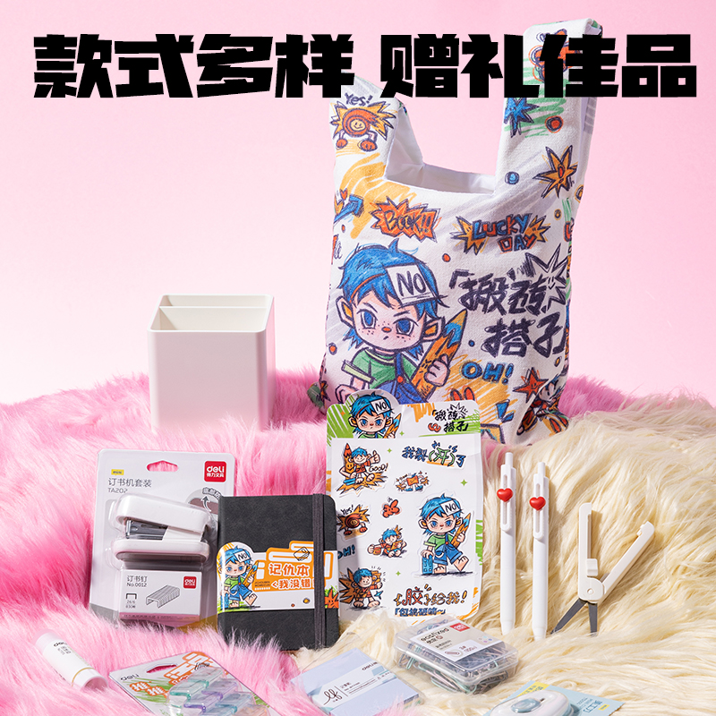 纵横VG201一路职行搬砖搭子基础办公文具礼盒套装(混色)
