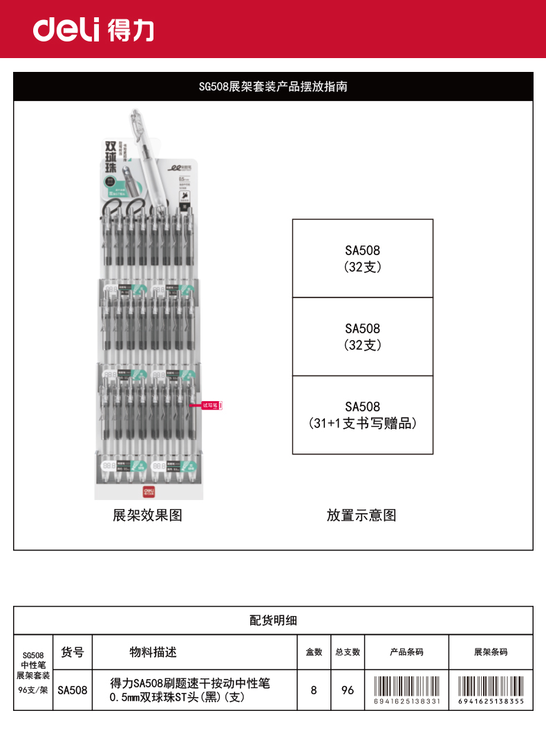纵横SG508刷题速干按动中性笔展架套装(黑)(96支/架)