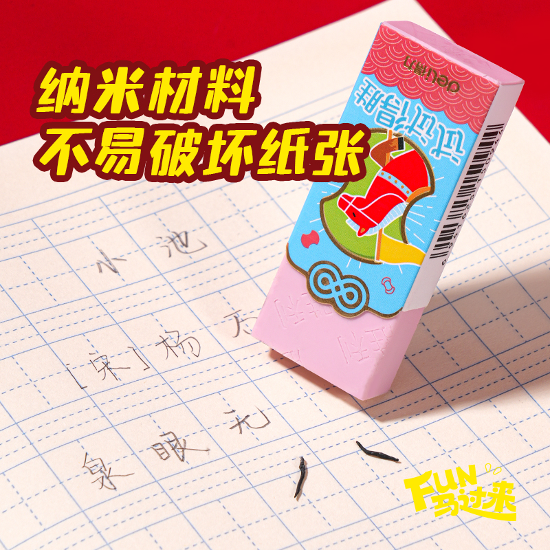 纵横MAN045马年系列纳米净橡皮擦(混)(块)